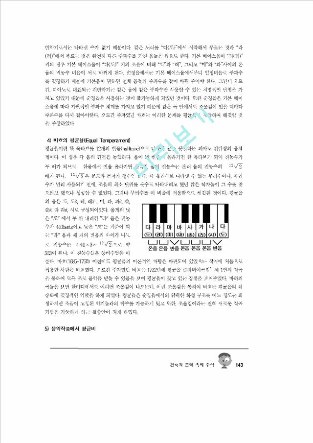 [공학]수학과 건축 - 건축과 음악 속의 수학.hwp